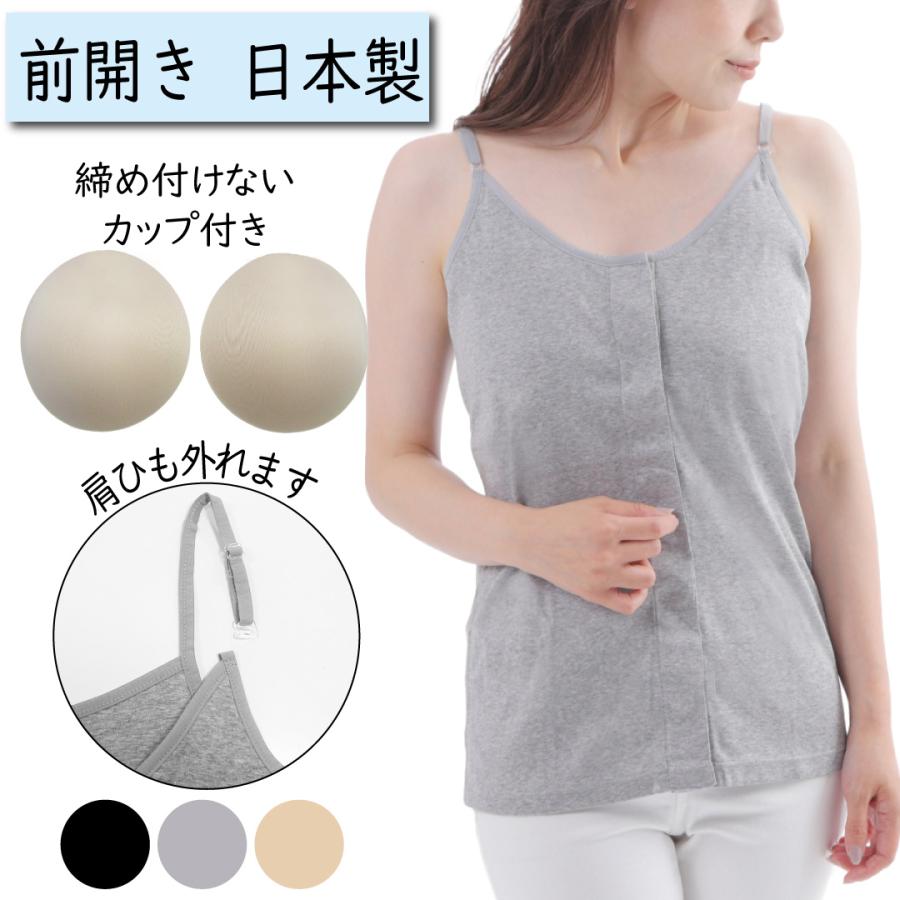 totoka  前開きキャミソール　L-LL totoka 前開き肌着 入院 女性 介護 カップ付きキャミソール 綿100 ゴム