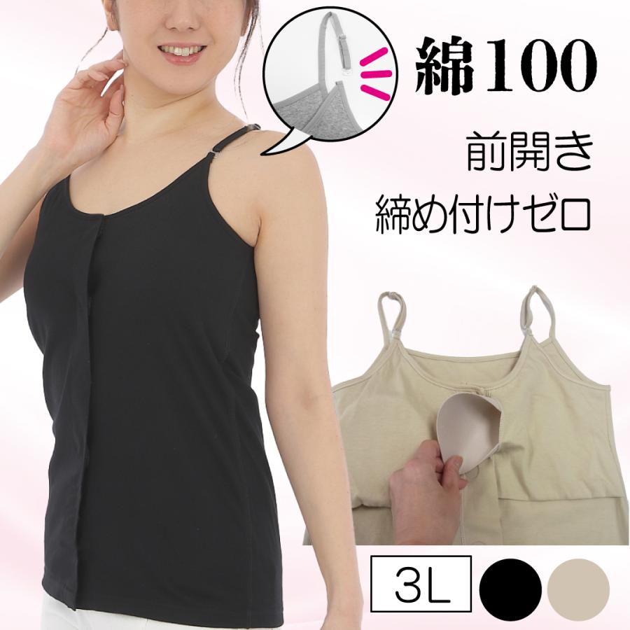 totoka 前開き肌着 女性 3l カップ付きキャミソール 大きいサイズ 綿