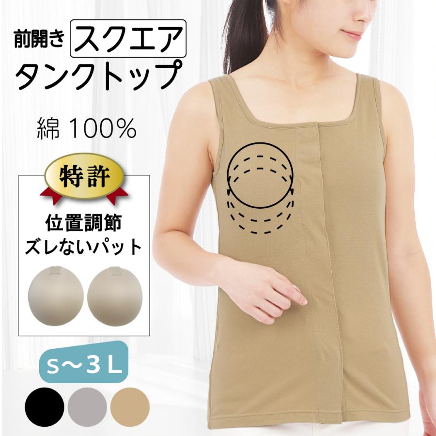 新品未開封version of you カップ付きタンクトップ totoka 前開き肌着 女性 カップ付きタンクトップ スクエアネック