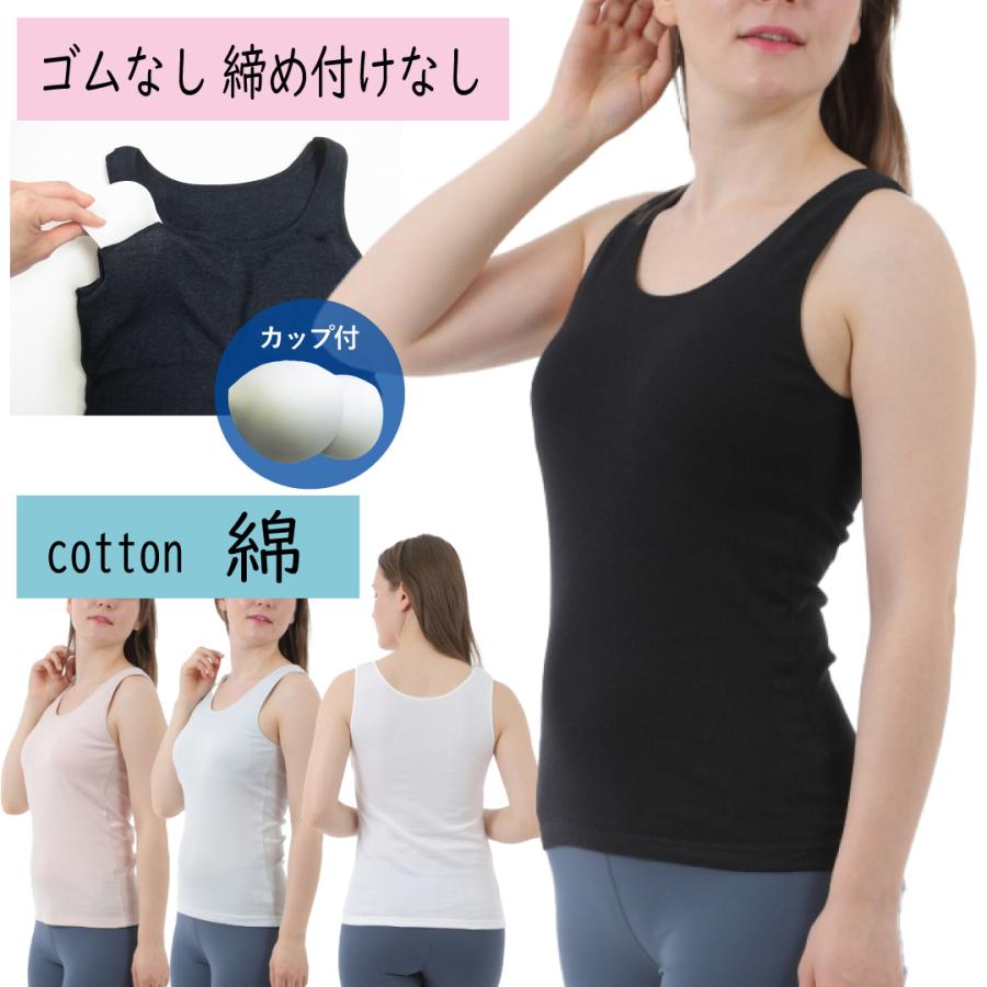 カップ付きタンクトップ 綿 締め付けない ブラトップ アンダーゴムなし