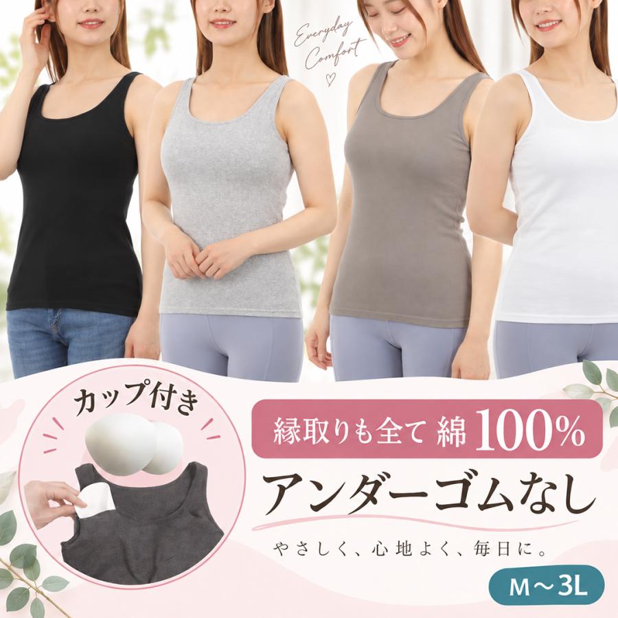 カップ付きタンクトップ 綿 100% 大きいサイズ 締め付けない ブラ