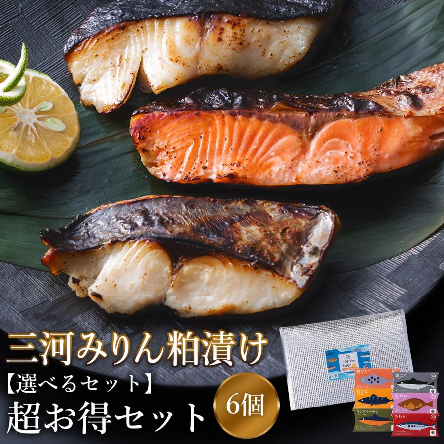選べるセット】超お得セット 6個 新生活 プレゼント ギフト 魚ギフト 