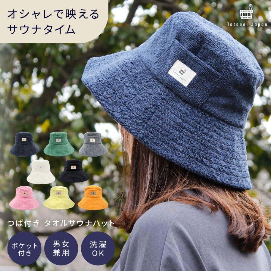 サウナハット タオル おしゃれ メンズ レディース ネイビー ポケット付き ジッパー付き専用袋 洗濯 サウナ ハット :saunahat-0000:Totonoi Japan - 通販 - Yahoo!ショッピング サウナハット タオル おしゃれ メンズ レディース ネイビー ポケット付き ジッパー付き専用袋 洗濯 サウナ ハット :saunahat-0000:Totonoi Japan - 通販 - Yahoo!ショッピング