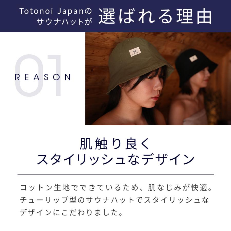 公式Totonoi Japan サウナハット コットン メンズ レディース  シンサレート おしゃれ 洗濯可能 全4色｜totonoi-japan｜06