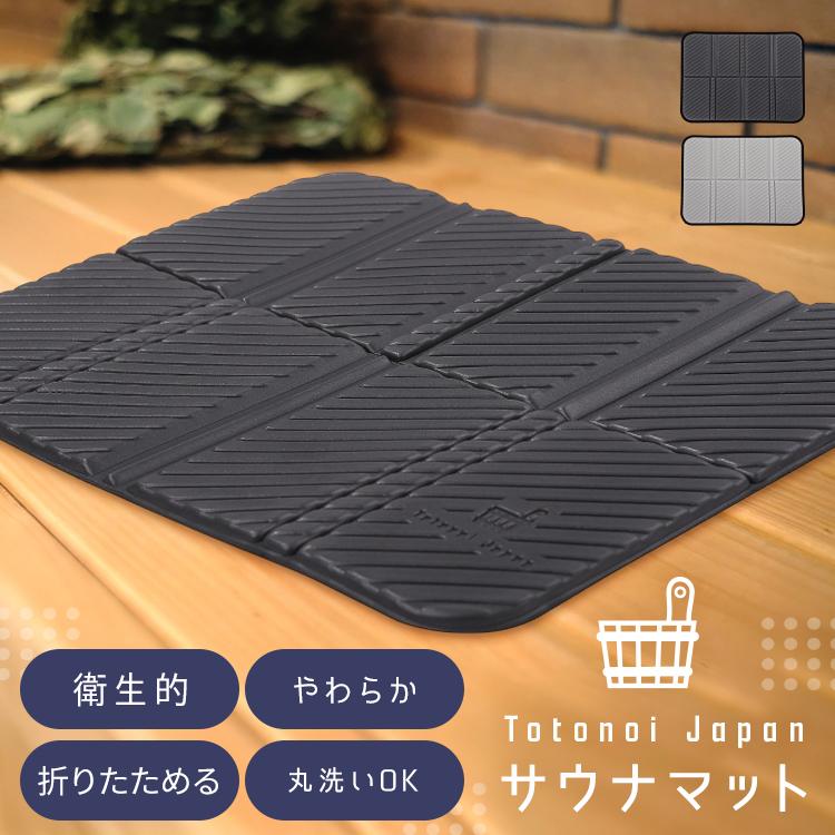 SANNUKIKU サウナマット ブラック リモコン付き 公式Totonoi Japan サウナマット サウナ マット 折りたたみ 速乾性