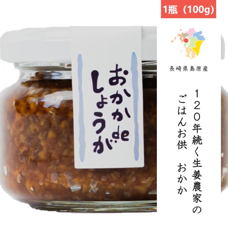 おかかdeしょうが 1瓶(100g) 松本農園 島原半島 長崎県産 : しまばら