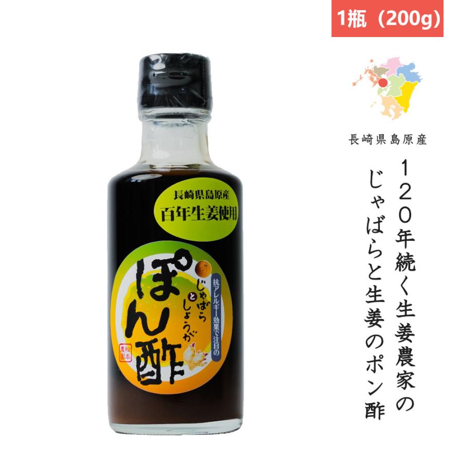 じゃばらと生姜のポン酢 1本(200g) 松本農園 長崎県産 島原半島 : し