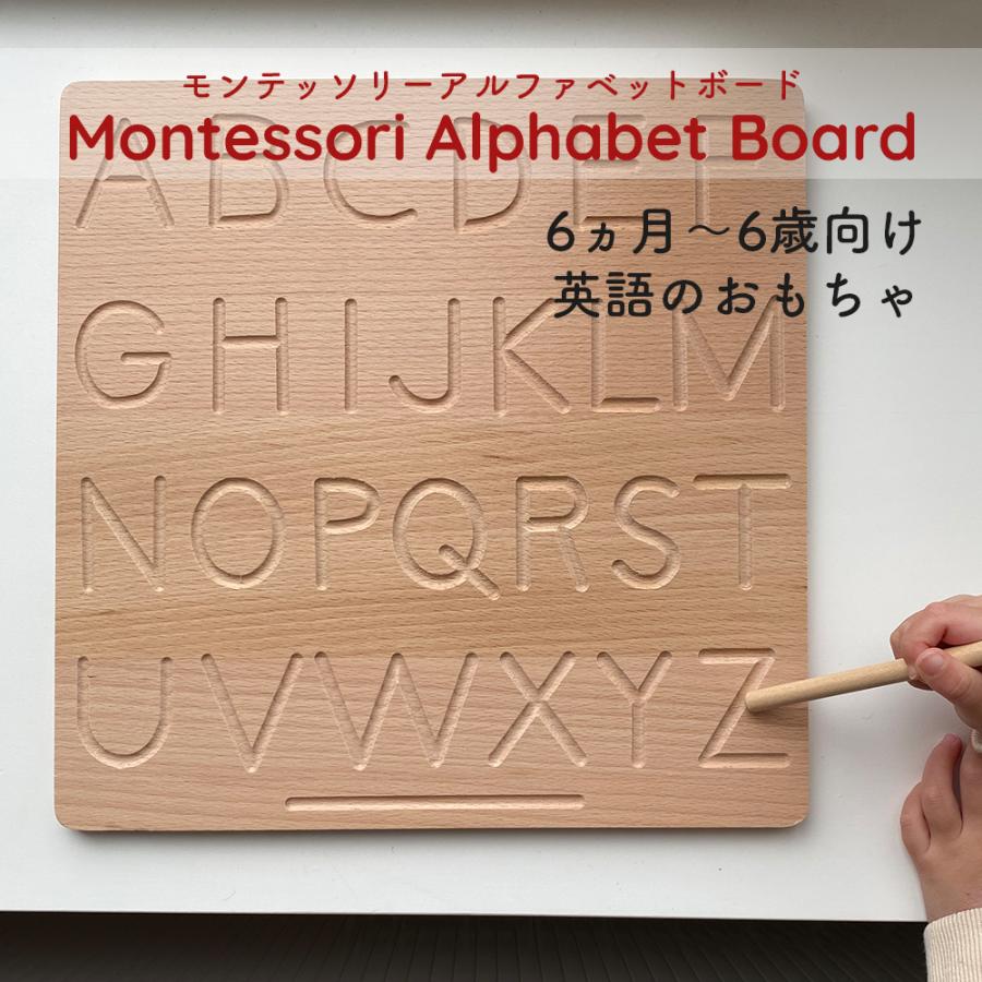 アルファベットボード 6ヵ月 8ヶ月 1歳 2歳 3歳 木製 教具 モンテッソーリ 教育 知育玩具 英語 出産祝い お祝い ギフト 子供 幼児 おもちゃ ベビー用品 Ab Tots Togs 通販 Yahoo ショッピング
