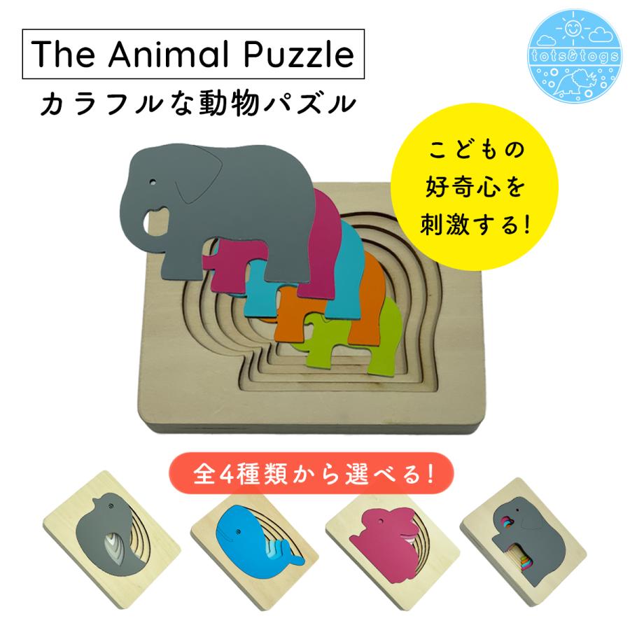パズル 幼児 動物 知育玩具 カラフル シンプル おしゃれ 子ども ベビー キッズ 出産祝い ギフト Tots Togs Tots And Togs トッツアンドトグス 送料無料 Anpl Tots Togs 通販 Yahoo ショッピング