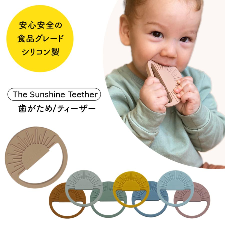 歯固め シリコン かわいい おしゃれ ベビー 赤ちゃん 新生児 子ども 出産祝い ギフト ベビー用品 送料無料 Ssth Tots Togs 通販 Yahoo ショッピング