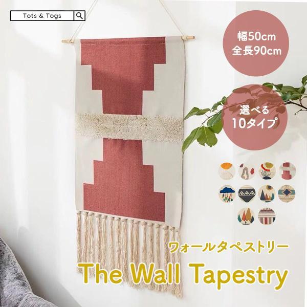 タペストリー 北欧 おしゃれ 壁掛け かわいい コットン フリンジ付き インテリア シンプル 壁飾り プレゼント ギフト ヨーロッパ 飾り アート Wt Tots Togs 通販 Yahoo ショッピング