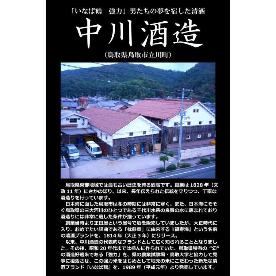 福寿海 至高 セット ギフトセット 中川酒造 日本酒 鳥取県の地酒 プレゼント用におすすめ｜tottori-gottuou｜02