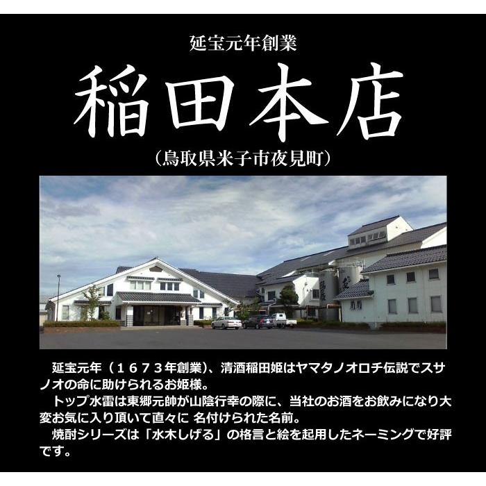 ギフト 赤しそのお酒 360ml 稲田本店 （鳥取県のリキュール） |  | 02