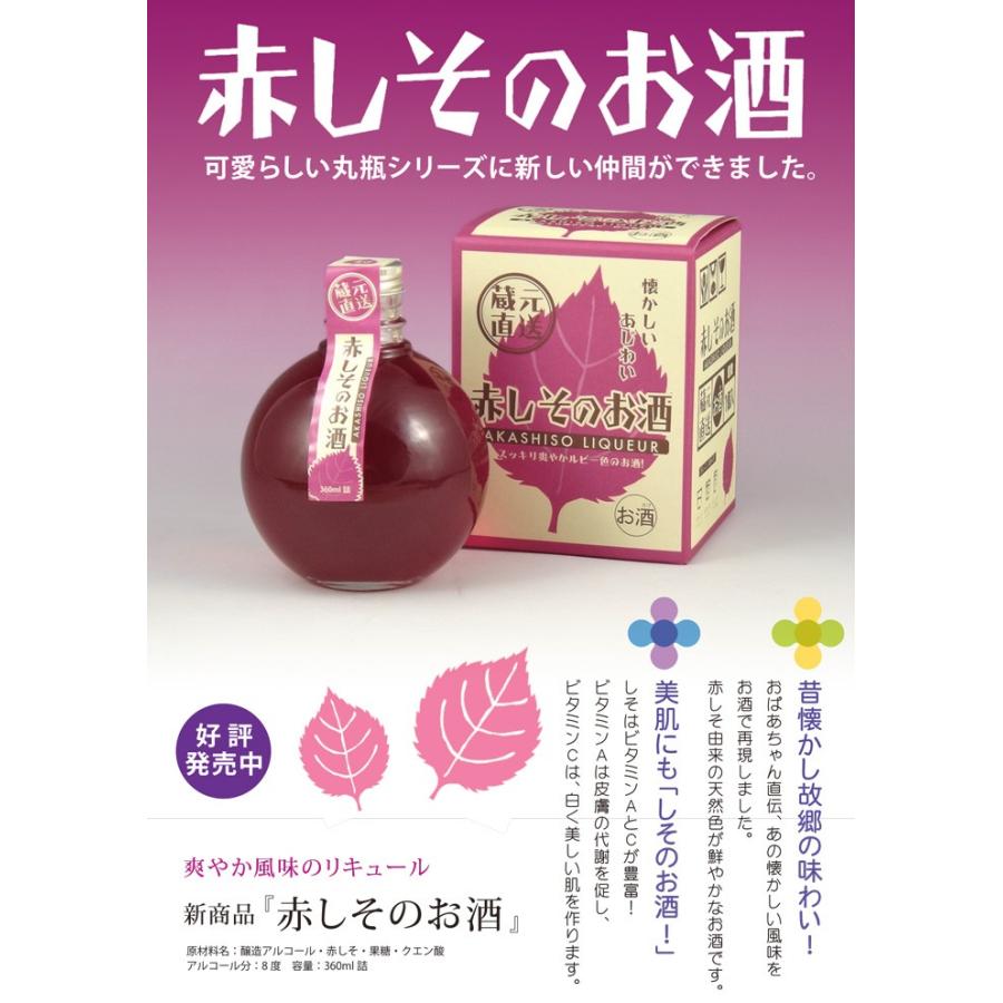 ギフト 赤しそのお酒 360ml 稲田本店 （鳥取県のリキュール） |  | 04