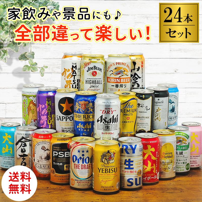 お中元 御中元 夏ギフト 24種飲み比べ 国産ビール ご当地ビール ご当地