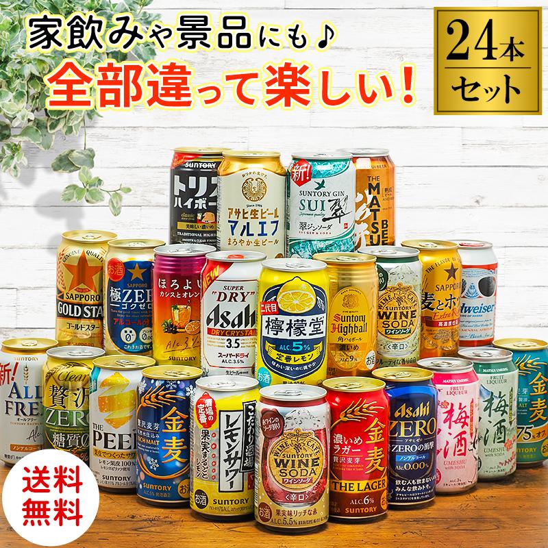 ギフト プレゼント 24種飲み比べ 国産ビール ご当地ビール&ハイボール他 お酒 アソート プレミアム バラエティーセット 簡易梱包