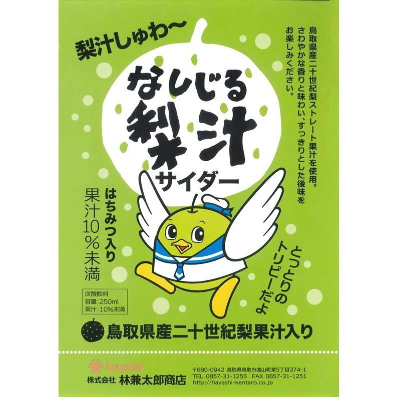 梨汁サイダー　250ml　24本　鳥取　二十世紀梨　ジュース　（鳥取県の飲料） |  | 01