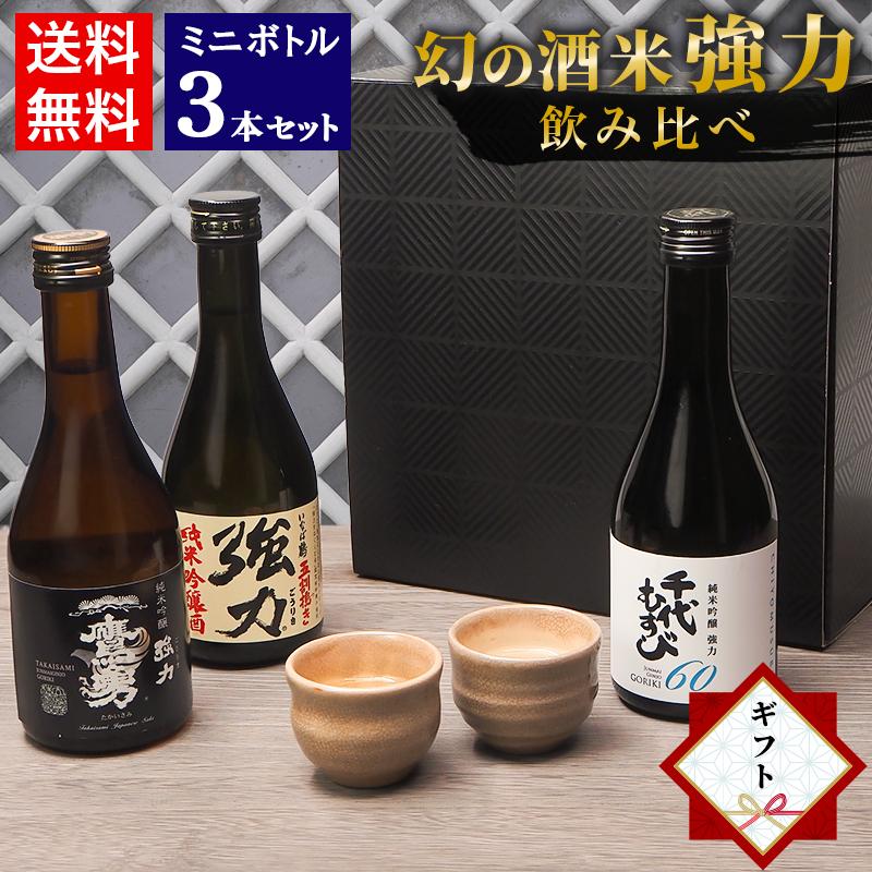 お中元 夏ギフト 日本酒 飲み比べ セット 鳥取 地酒 ミニボトル 3本