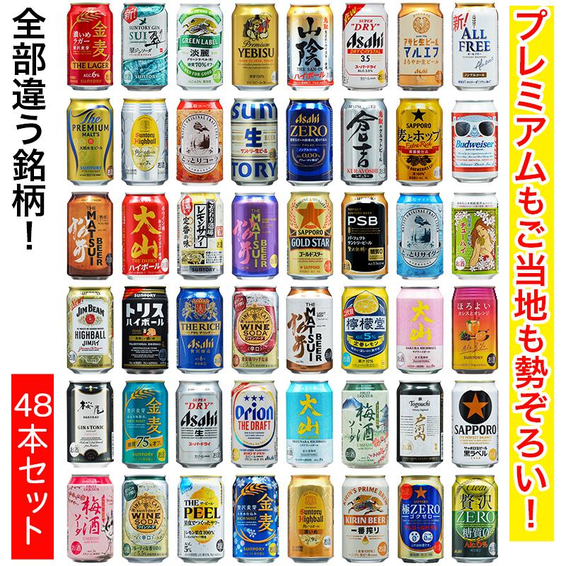 ギフト プレゼント 48種飲み比べ ご当地と国産ビール お酒 アソート ファミリー&バラエティーセット 48本 簡易梱包 のし包装不可