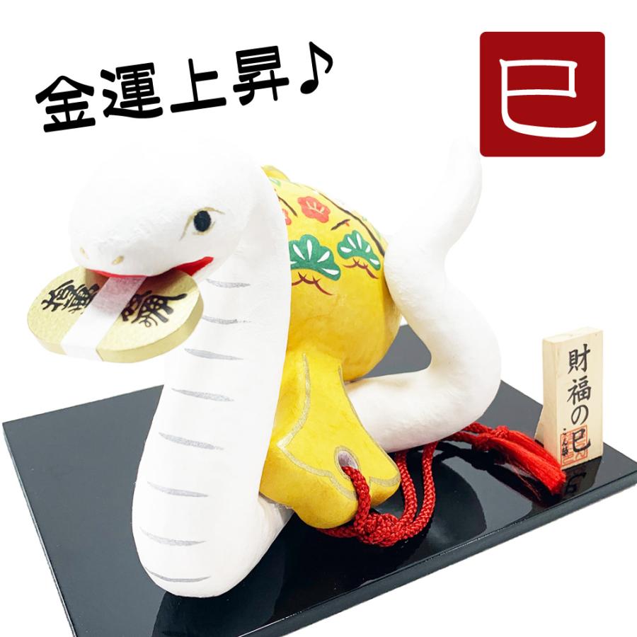 木目込み人形 干支 巳 白蛇 財運 米俵 富 幸福 開運招福 お正月 2025年