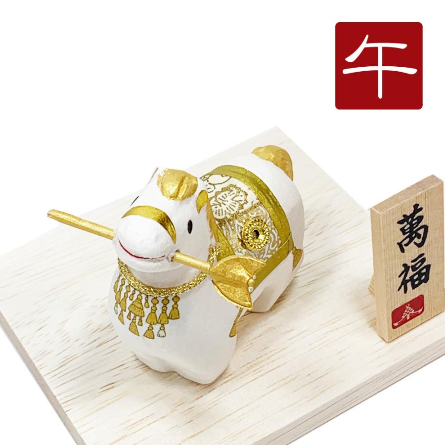 お正月飾り】午年 白馬 破魔矢★グッズ置物インテリア玄関かわいい雑貨ウマかわいい 干支飾り 張子 和紙貼り 破魔矢午 午年 うまどし 置物 ウマ 馬 白馬