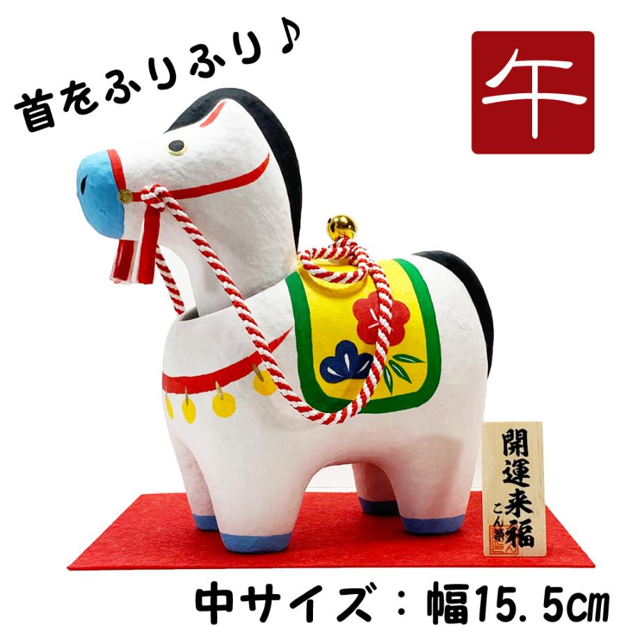 干支飾り 張子 首振り幸福午 3号 午年 うまどし 置物 ウマ 馬 白馬
