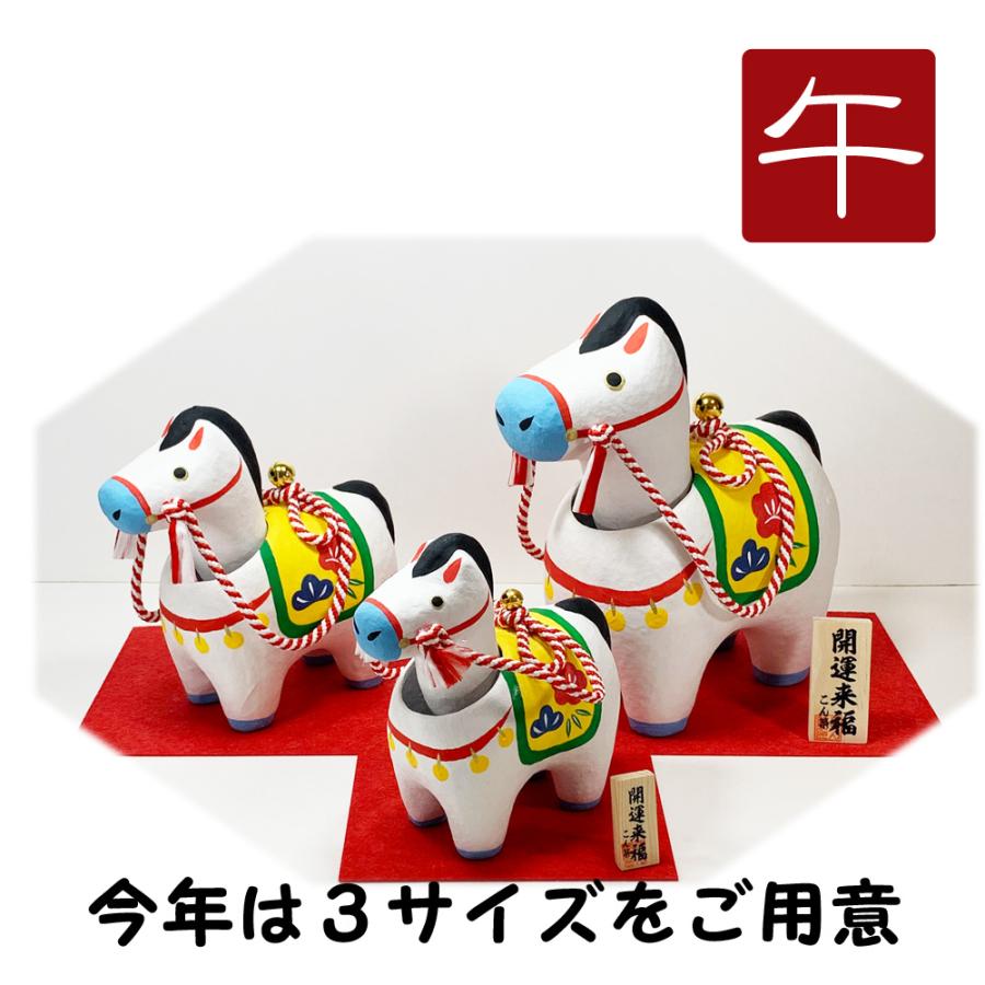 干支飾り 張子 首振り幸福午 4号 午年 うまどし 置物 ウマ 馬 白馬