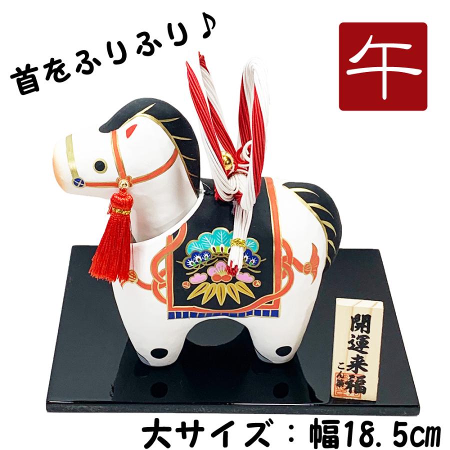 干支飾り 張子 雅午 大 午年 うまどし 置物 ウマ 白馬 張子細工 迎春