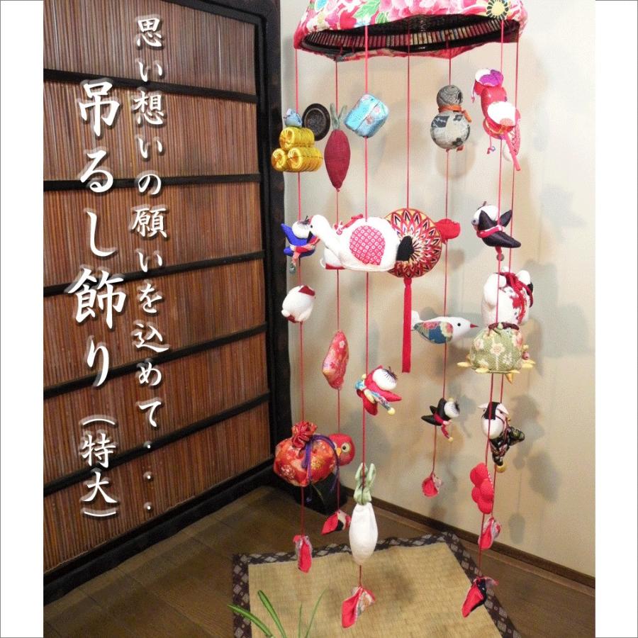 ちりめん 縮緬 縁起輪飾り（特大）さげもん つるし飾り つるし雛