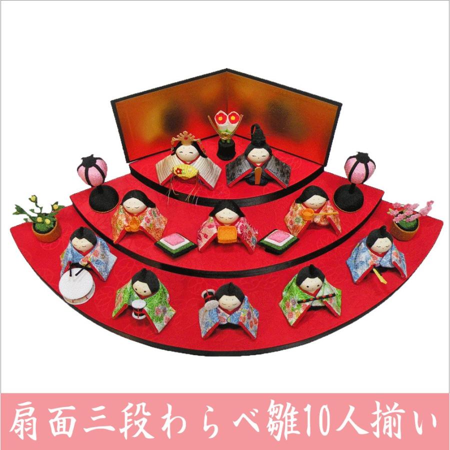 送料無料 ちりめん 雛人形 扇面三段わらべ雛 十人揃い お雛様 ひな祭り