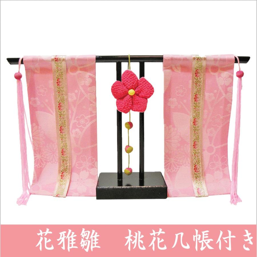 送料無料 ちりめん 雛人形 花雅雛 桃花几帳付き お雛様 ひな祭り 龍虎