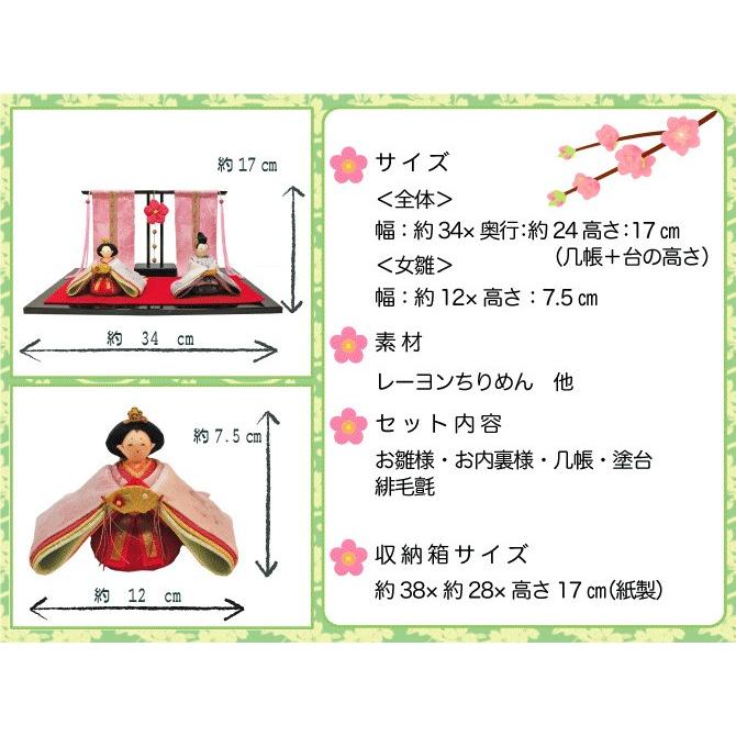 送料無料 ちりめん 雛人形 花雅雛 桃花几帳付き お雛様 ひな祭り 龍虎