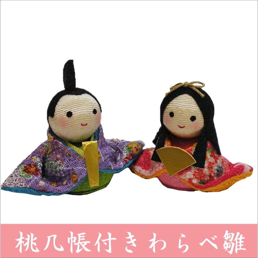 ちりめん 雛人形 桃几帳付きわらべ雛 お雛様 ひな祭り 龍虎堂