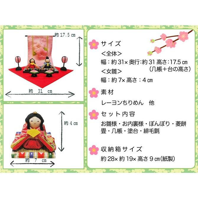 ちりめん 雛人形 花几帳わらべ雛 お雛様 ひな祭り 龍虎堂 リュウコドウ