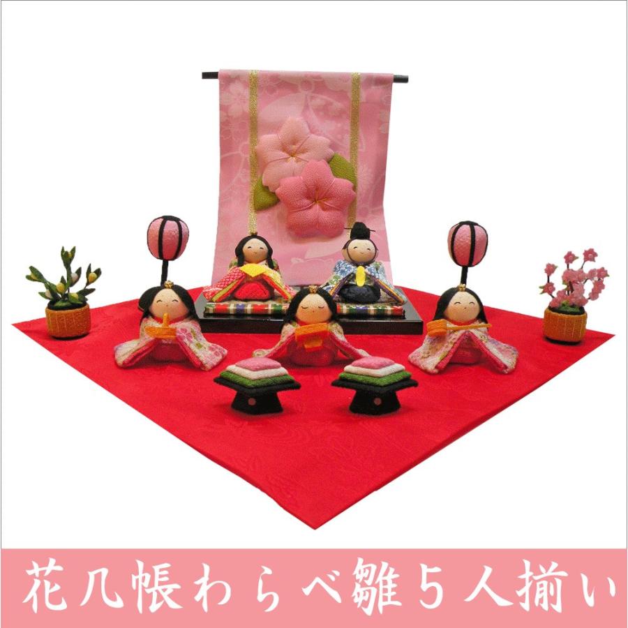 送料無料 ちりめん 雛人形 花几帳わらべ雛 五人揃い お雛様 ひな祭り
