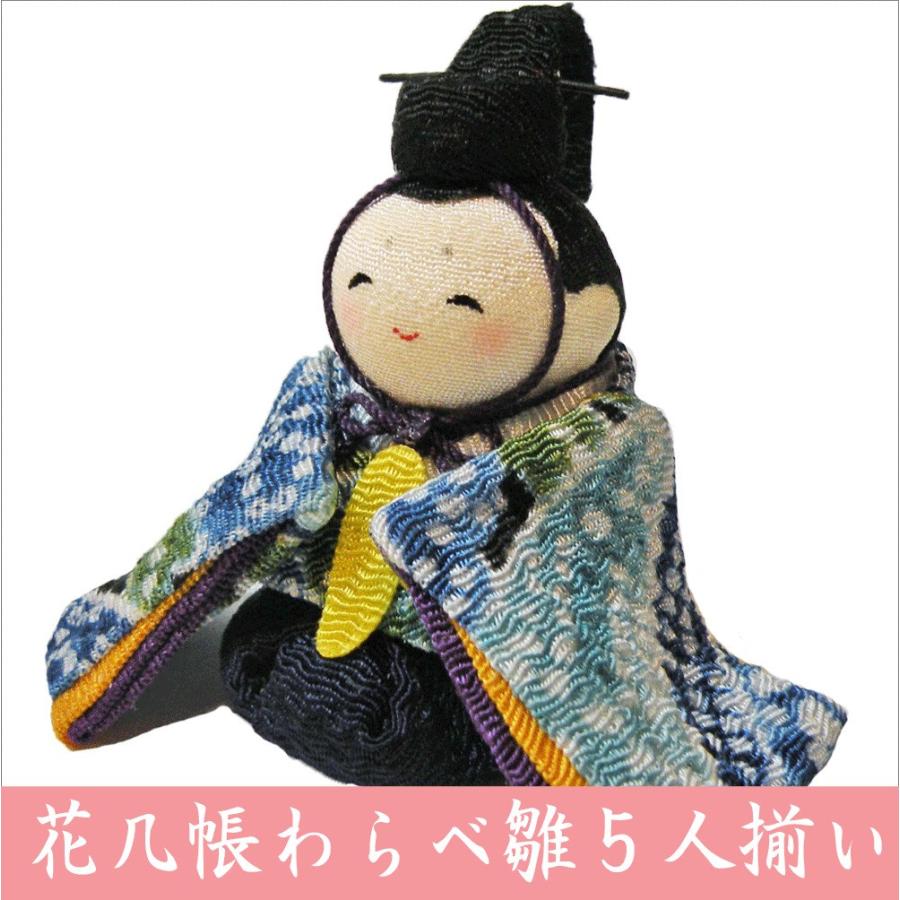 花几帳わらべ雛　ちりめん雛飾り　リュウコドウ 龍虎堂 ひな祭り 初節句 雛まつり 送料無料 ちりめん 雛人形 花几帳わらべ雛 五人揃い お雛様 ひな祭り