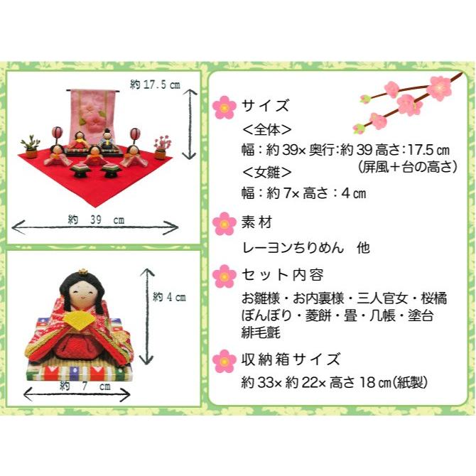 送料無料 ちりめん 雛人形 花几帳わらべ雛 五人揃い お雛様 ひな祭り