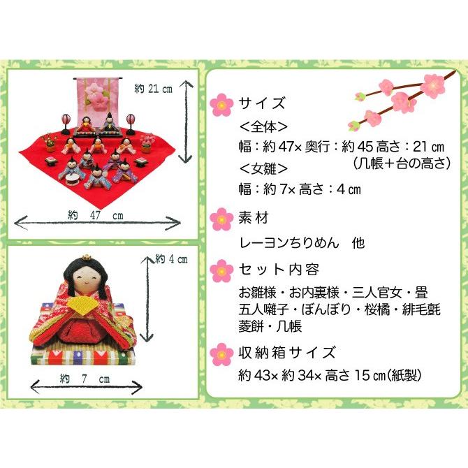 送料無料 ちりめん 雛人形 花几帳わらべ雛 十人揃い お雛様 ひな祭り
