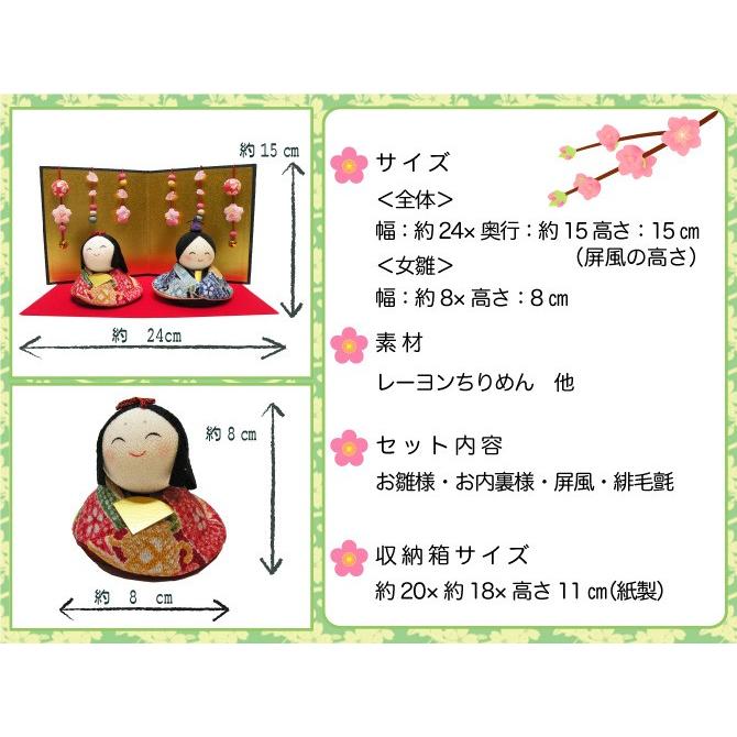 ちりめん 雛人形 おすまし福雛 花屏風付き お雛様 ひな祭り 龍虎堂
