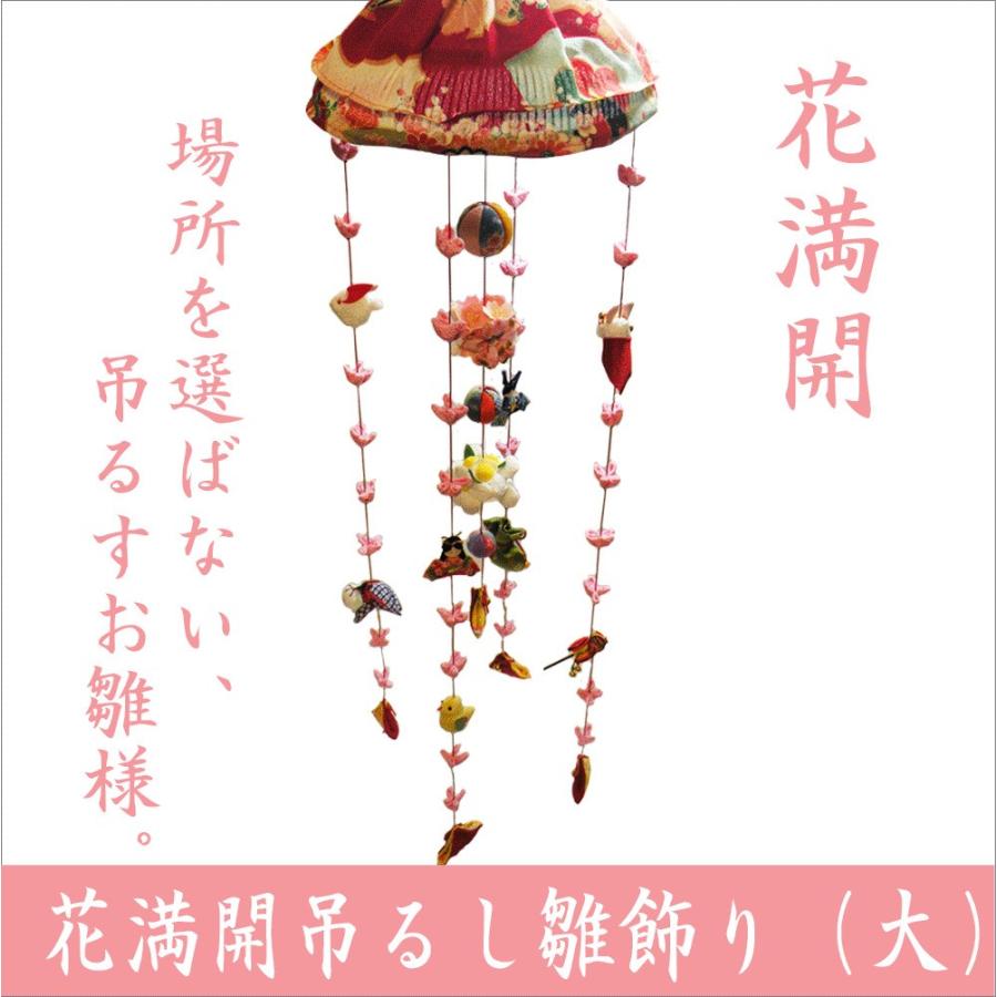 つるし飾り 吊るし雛 さげもん 雛人形 ひな祭り 和雑貨 【公式通販】