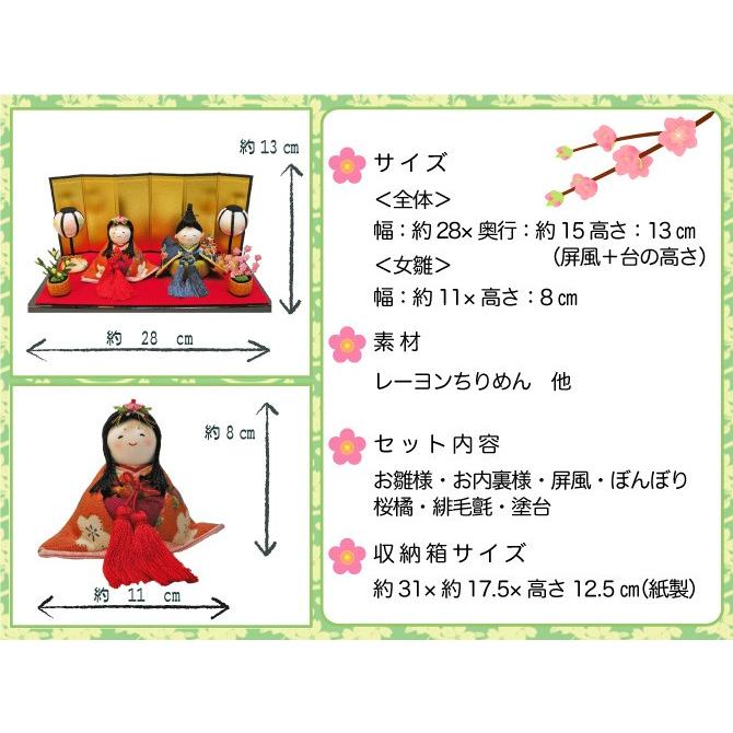 送料無料 ちりめん 雛人形 古布調おさな雛 金屏風付 お雛様 ひな祭り