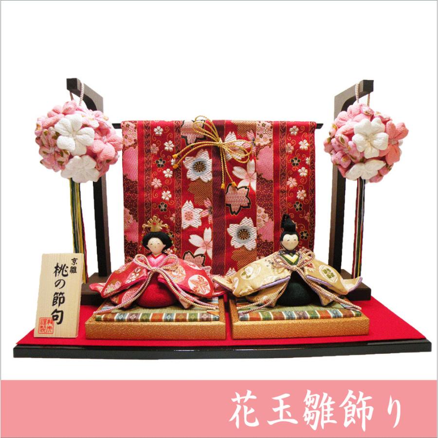 送料無料 ちりめん 雛人形 花玉雛飾り お雛様 ひな祭り 龍虎堂 送料無料 ちりめん 雛人形 花玉雛飾り お雛様 ひな祭り 龍虎堂