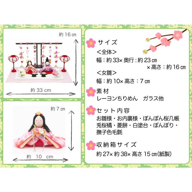 送料無料 ちりめん 雛人形 ぷりてぃ舞桜ぼんぼん兎雛 ひな祭り 龍虎堂