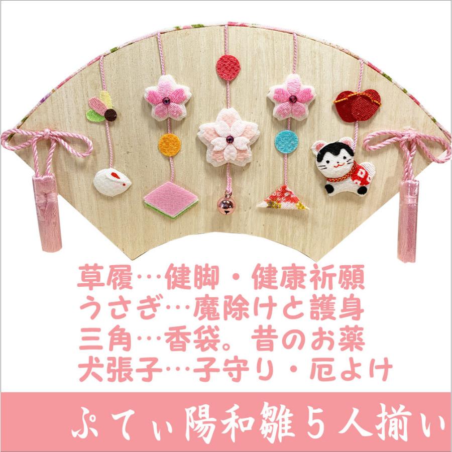 送料無料 ちりめん 雛人形 ぷてぃ陽和雛 ひよりひな 五人揃い ひな祭り