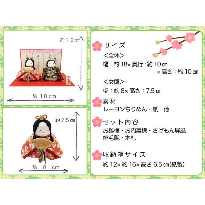 ちりめん 雛人形 ぽてりひな二人 桜 はんなり屏風付き お雛様 ちりめん 雛人形 ぽてりひな二人 桜 はんなり屏風付き お雛様