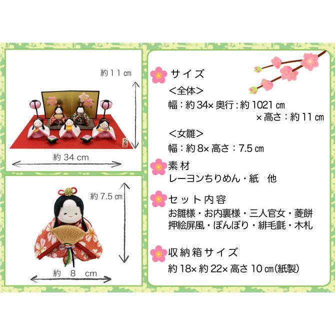 送料無料 ちりめん 雛人形 ぽてりひな5人 桜 屏風飾りセット お雛様