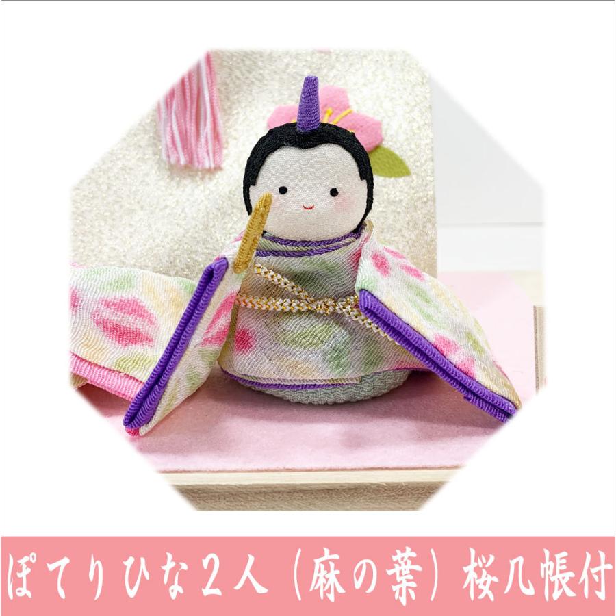 ちりめん 雛人形 ぽてりひな二人 麻の葉 桜几帳付 お雛様 ちりめん 雛人形 ぽてりひな二人 麻の葉 桜几帳付 お雛様
