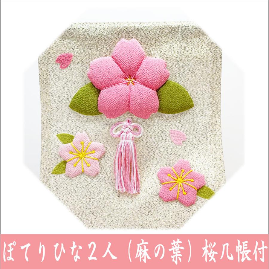 ちりめん 雛人形 ぽてりひな二人 麻の葉 桜几帳付 お雛様 ちりめん 雛人形 ぽてりひな二人 麻の葉 桜几帳付 お雛様