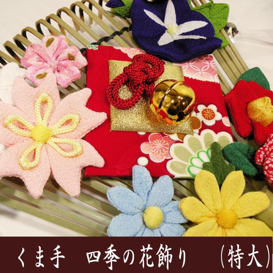 ちりめん細工　　四季の花飾り 正月飾り 特大 くま手 四季の花飾り 龍虎堂 リュウコドウ ちりめん細工