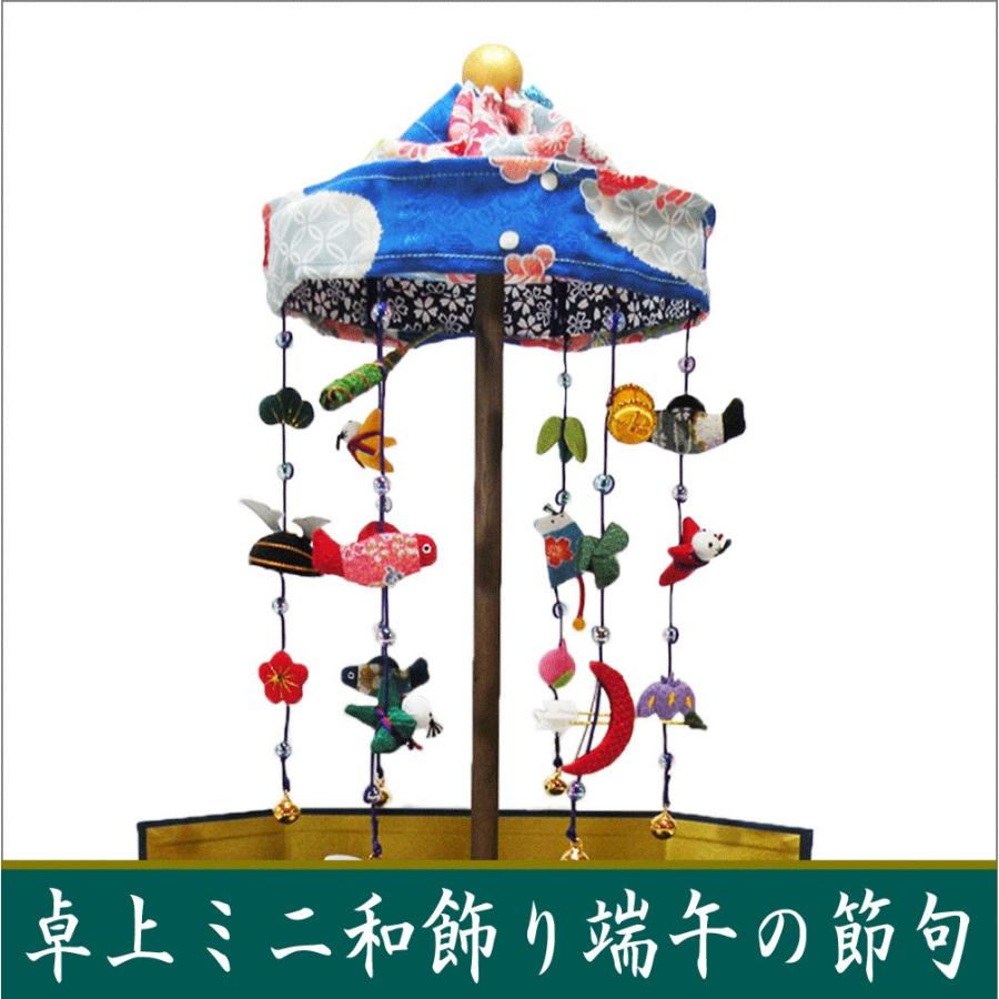 送料無料 卓上ミニ輪飾り 端午の節句 ちりめん 龍虎堂